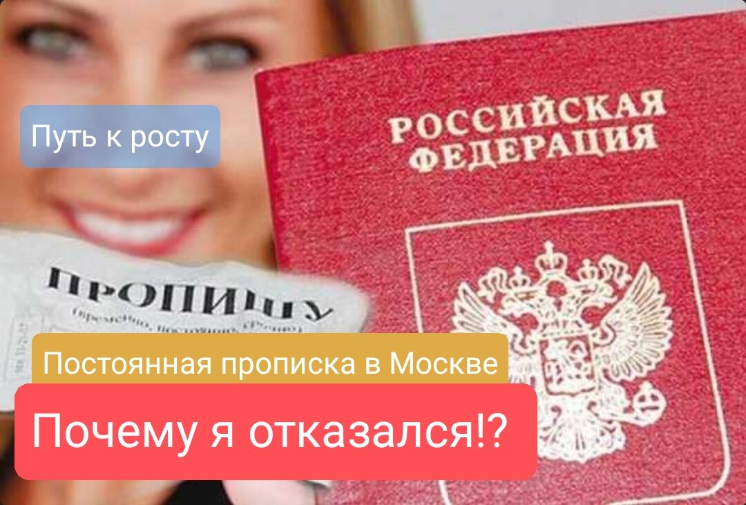 Купить прописку рф. Московская прописка. Пропишу постоянно Екатеринбурге.