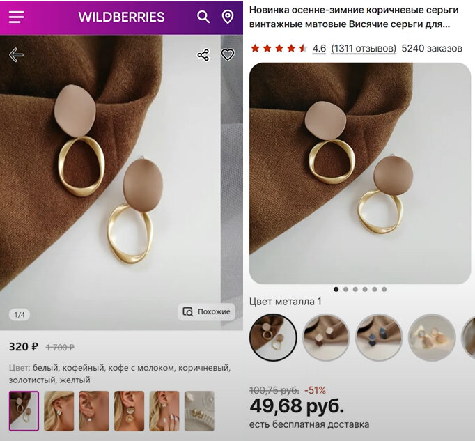 сделано из скринов aliexpress.ru и wildberries.ru