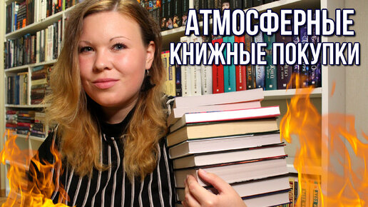 АТМОСФЕРНЫЕ КНИЖНЫЕ ПОКУПКИ | ОПЯТЬ НАШЛА РЕДКИЕ КНИГИ | КНИЖНЫЕ НОВИНКИ НА ПОЛКАХ!