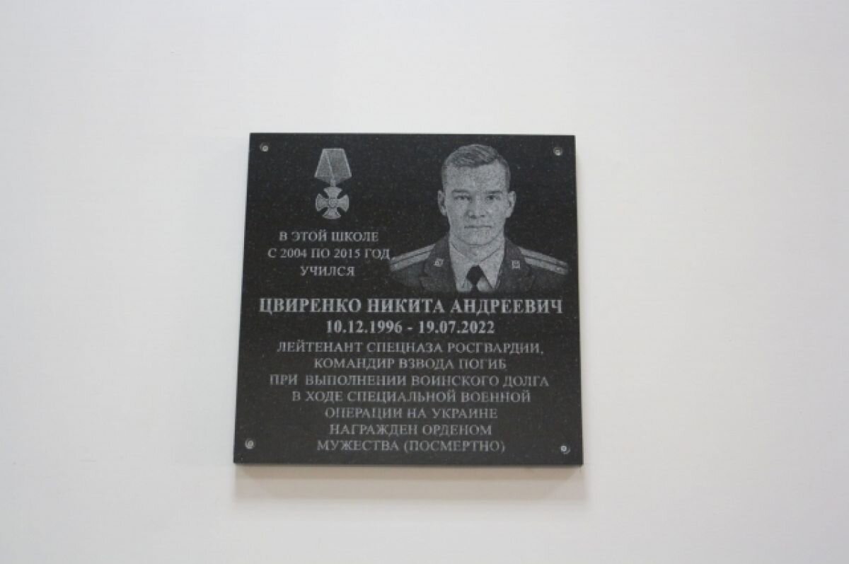    В Новосибирске открыли памятную доску погибшему на Украине Никите Цвиренко