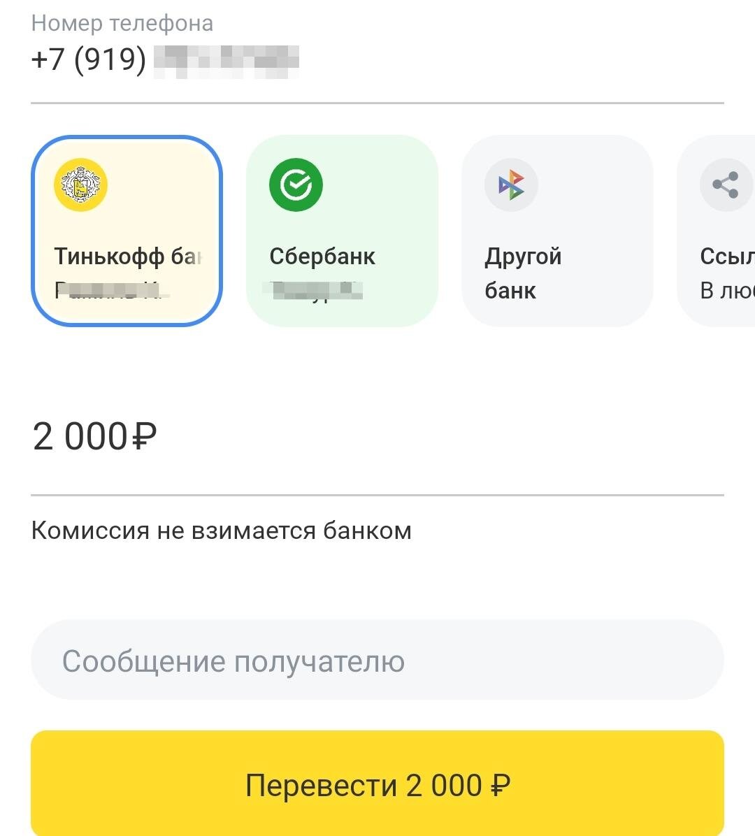 Перевод с Яндекс Деньги на карту Сбербанка