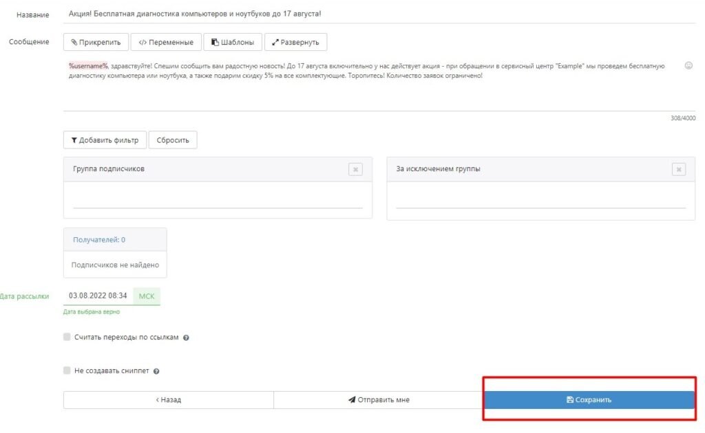 Как быстро отписываться от групп