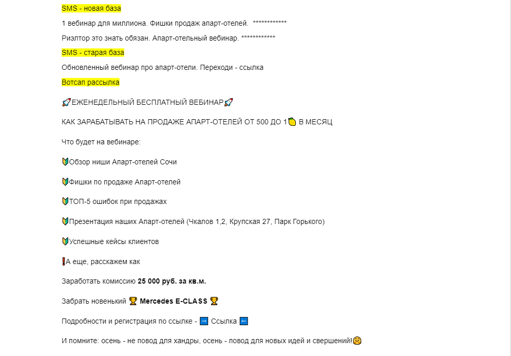 Текст для рассылок WA SMS