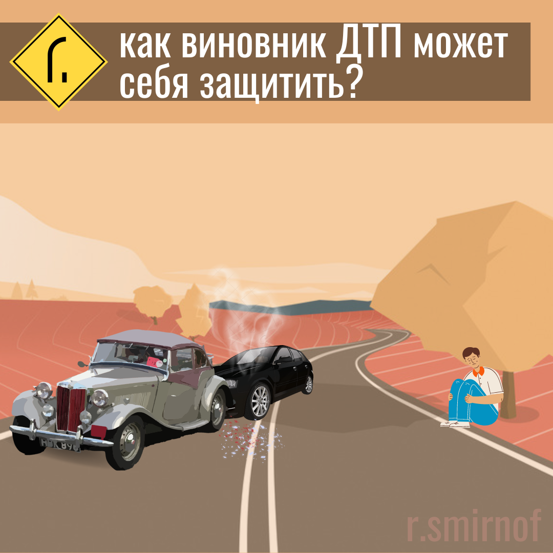 Попал в дтп а страховки нет. Дтп обоюдка.