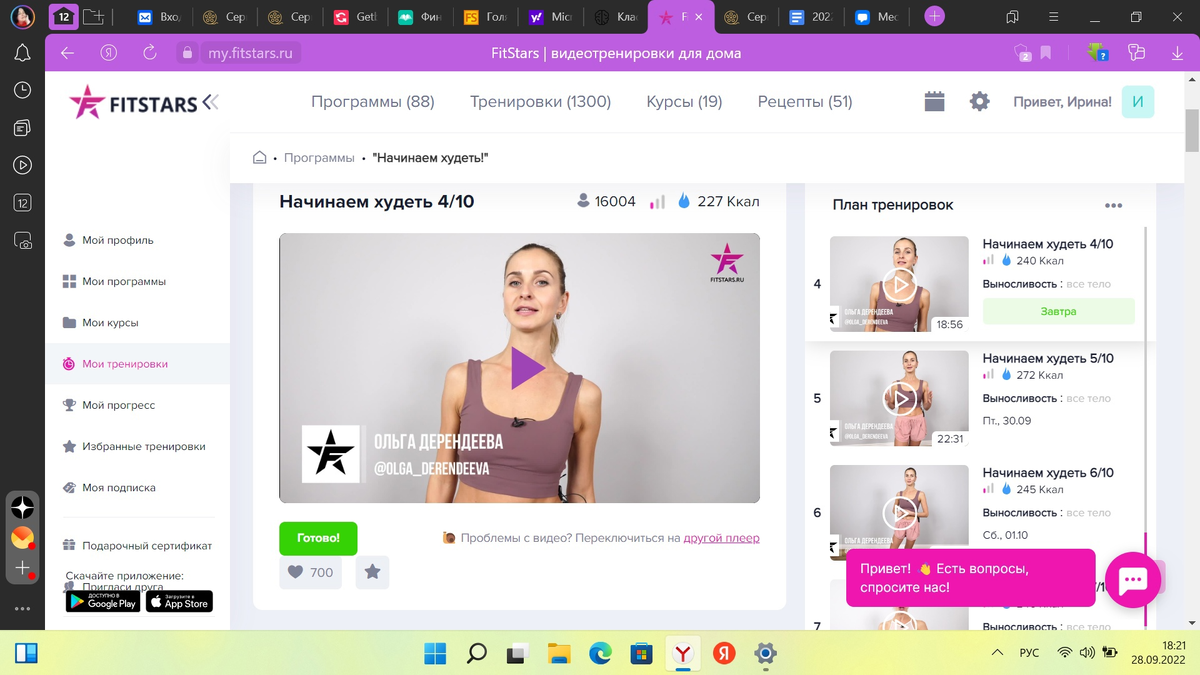 Мои тренировочки 