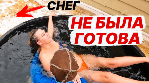 НА ЧТО ГОТОВЫ ДЕВУШКИ? ПАРЕНИЕ и ХОЛОДНАЯ КУПЕЛЬ!