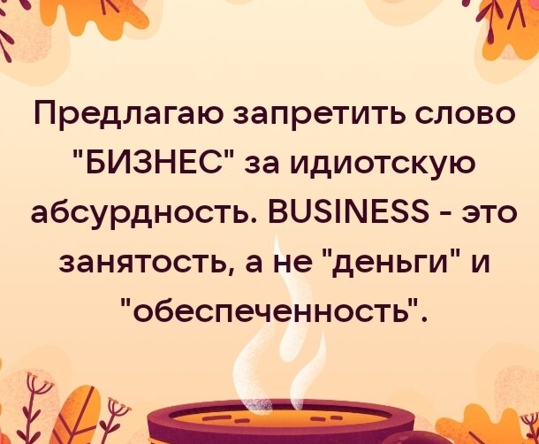 Бизнес