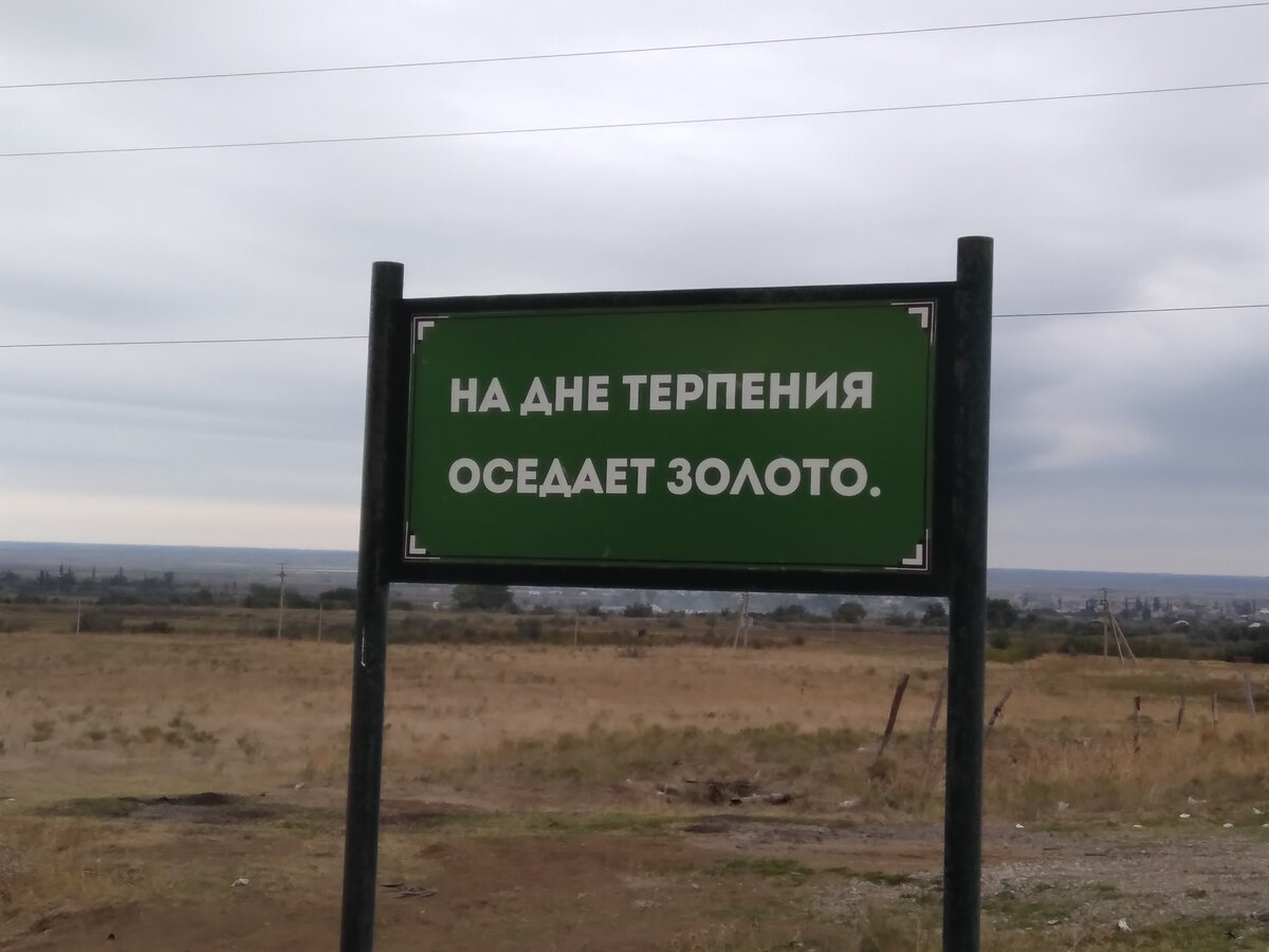 На дне терпения оседает золото, дорожный знак в Дагестане