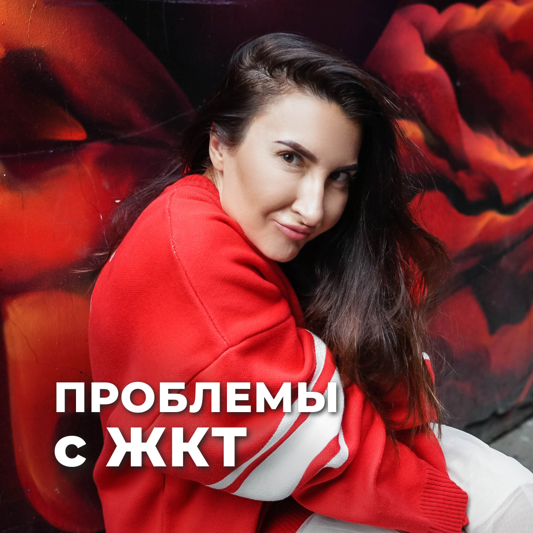 #лечениежкт #диетолог #нутрициолог #пп  #БАДы #лактоза #сахар #витамины #полезныежиры #похудение 