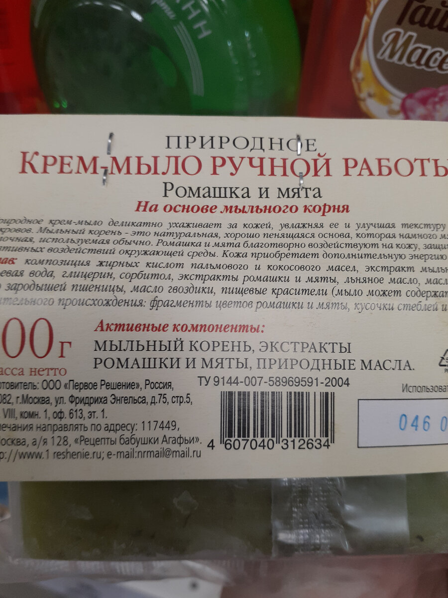 Природное крем-мыло ручной работы Ромашка и мята Рецепты бабушки Агафьи | Отзывы