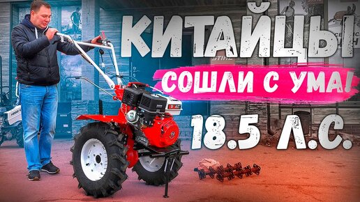 КИТАЙЦЫ СОШЛИ С УМА!!! Мотоблок с двигателем от трактора!