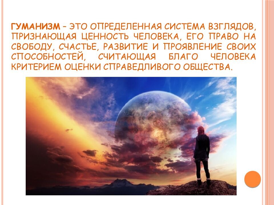 Гуманизм гуманность. Доброта и милосердие. Гуманное отношение к окружающим. Проявление гуманизма в современном обществе. Гуманность в человеке.