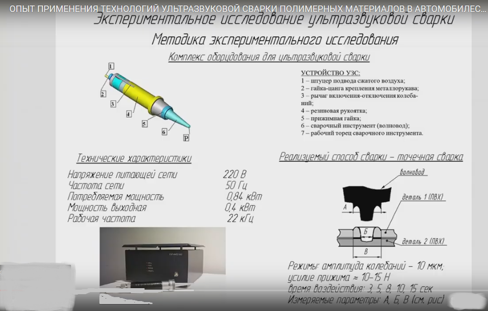 Термомеханическая сварка: виды, способы, режимы