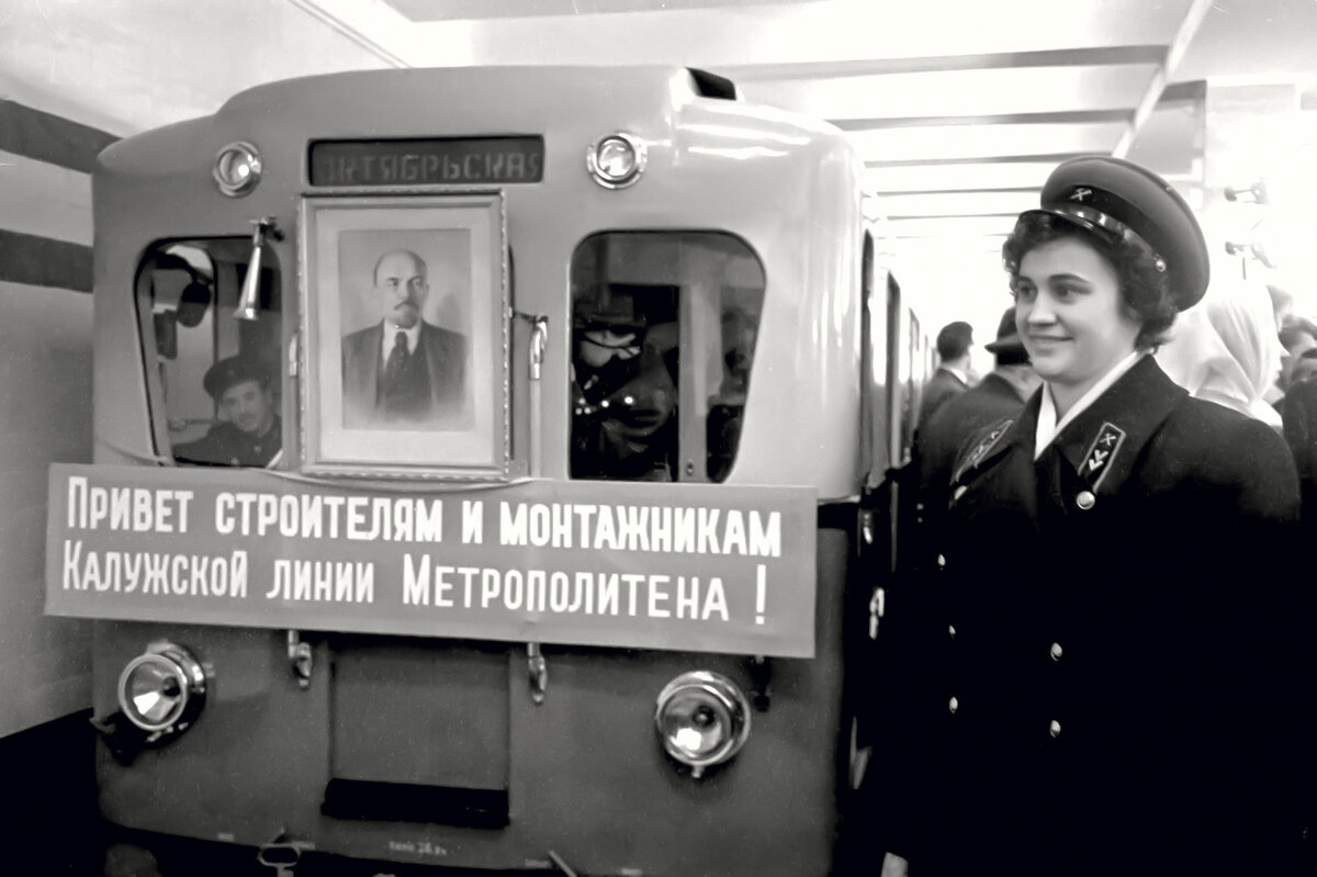 Первый поезд с пассажирами прибыл 13 октября 1962 года на станцию метро "Профсоюзная".