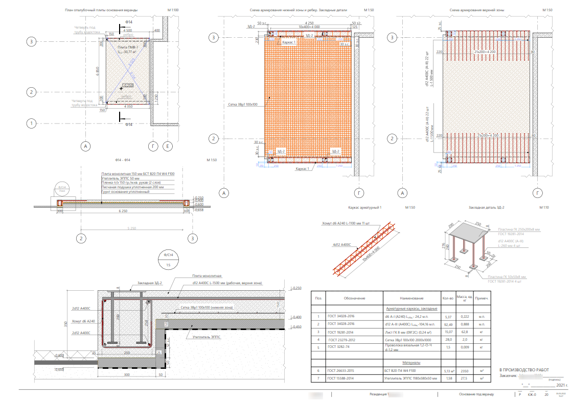 Фрагмент из проекта. Опалубочный план, схемы армирования плиты фундамента.