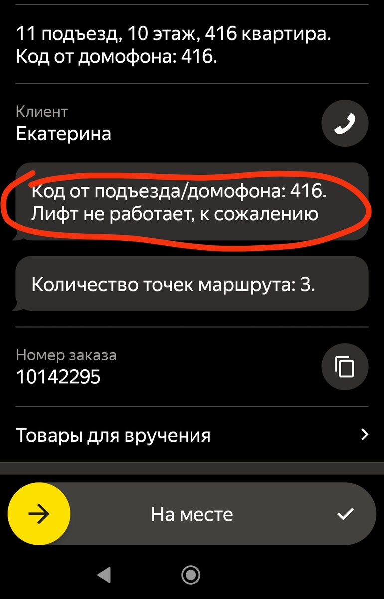 Скриншот вчерашнего заказа