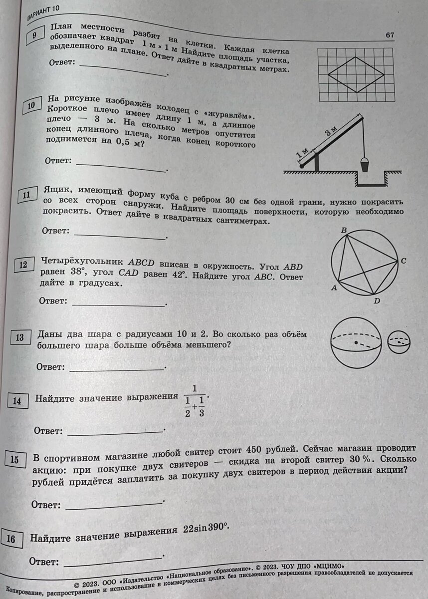 ЕГЭ математика базовый уровень 2023. Ященко. 30 вариантов. Вариант 9 ...