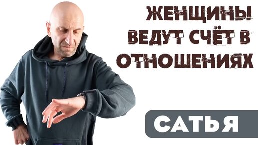 Сатья. 