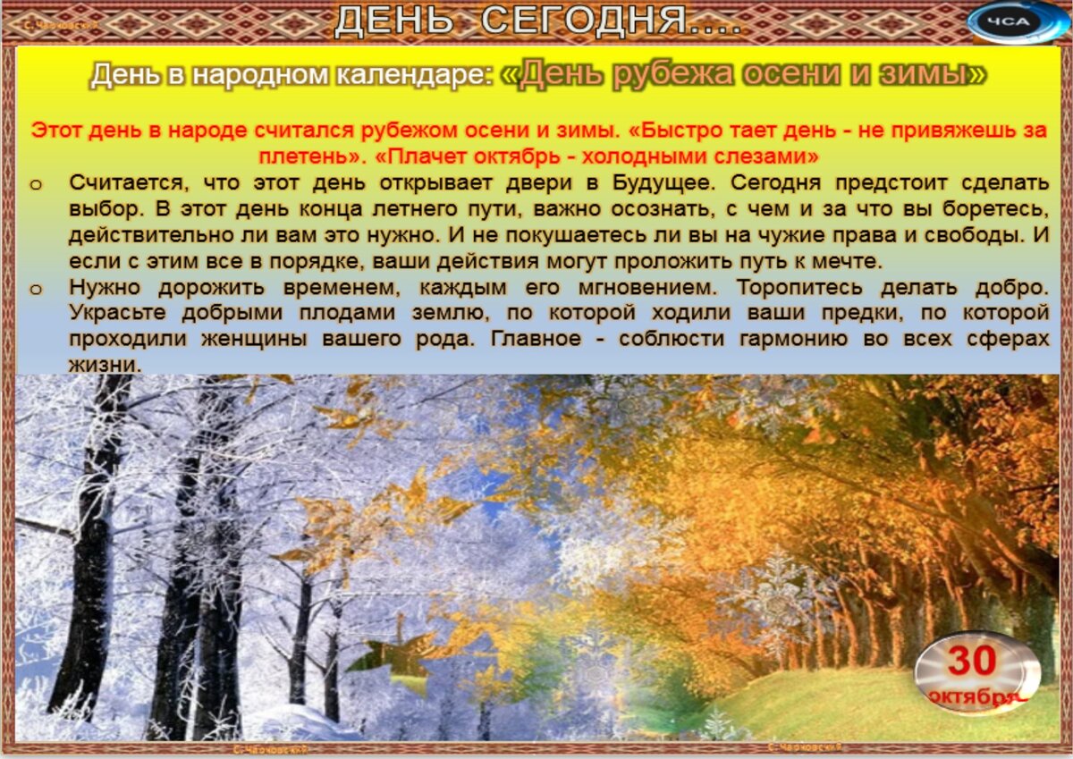30 октября какой. 30 Октября приметы. 30 Октября приметы дня. 30 Октября праздник приметы. 30 Октября праздники этого дня