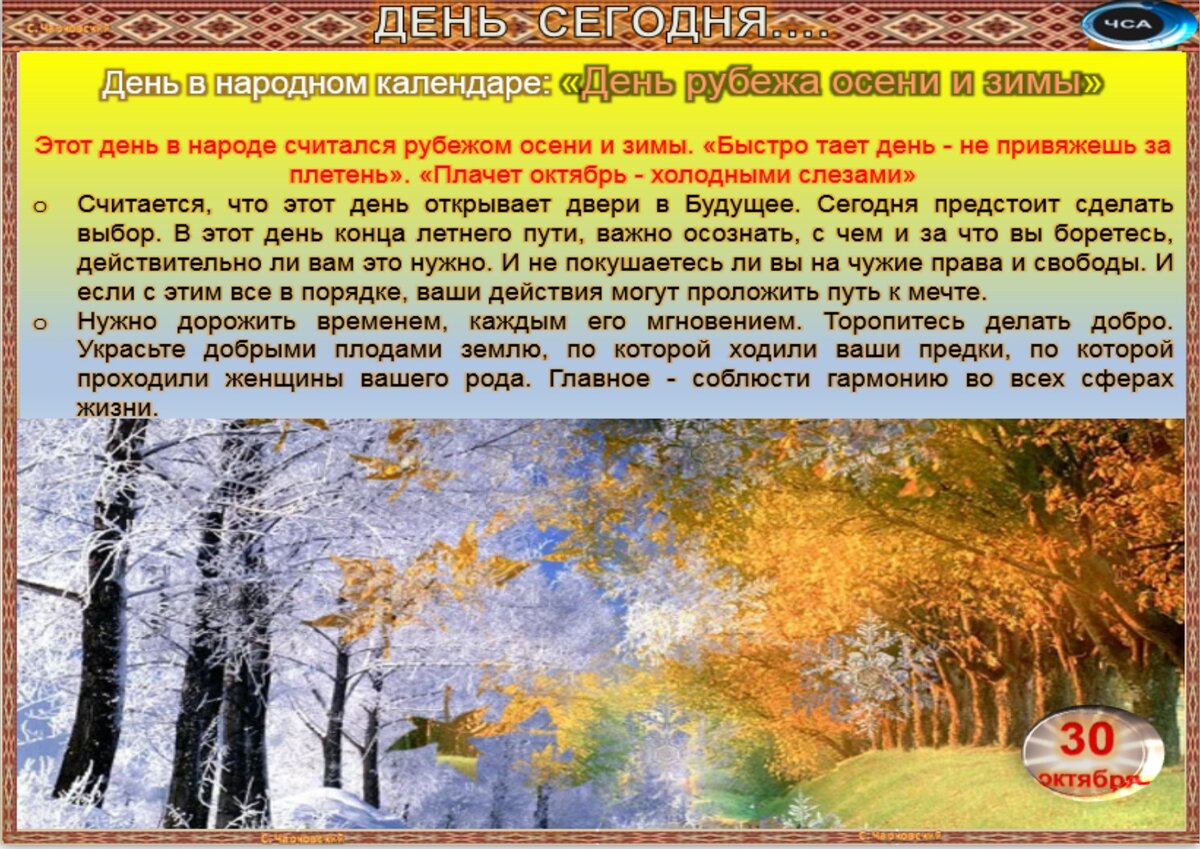 Год 30 октября в день. 30 Октября приметы. 30 Октября приметы дня. 30 Октября праздник приметы. 30 Октября праздники этого дня.