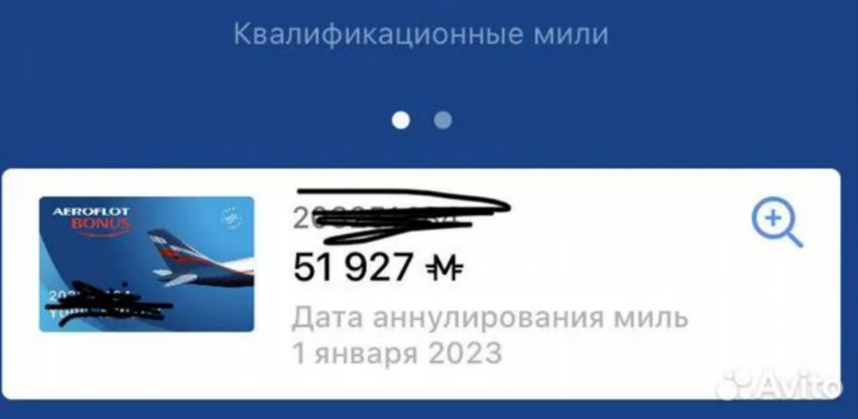 Как обменять мили на квалификационные аэрофлот. Продать мили Аэрофлот. Крылья Аэрофлот. Аэрофлот мили 3д.