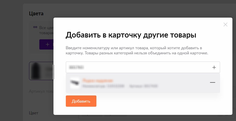 Алгоритм создания карточки товара. Объединение карточек на озон. Объединить товары в одной карточке озон. Код товара в карточке товара. Создание карточки товара.