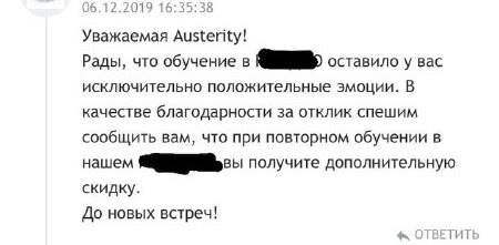 Ответ на положительный отзыв