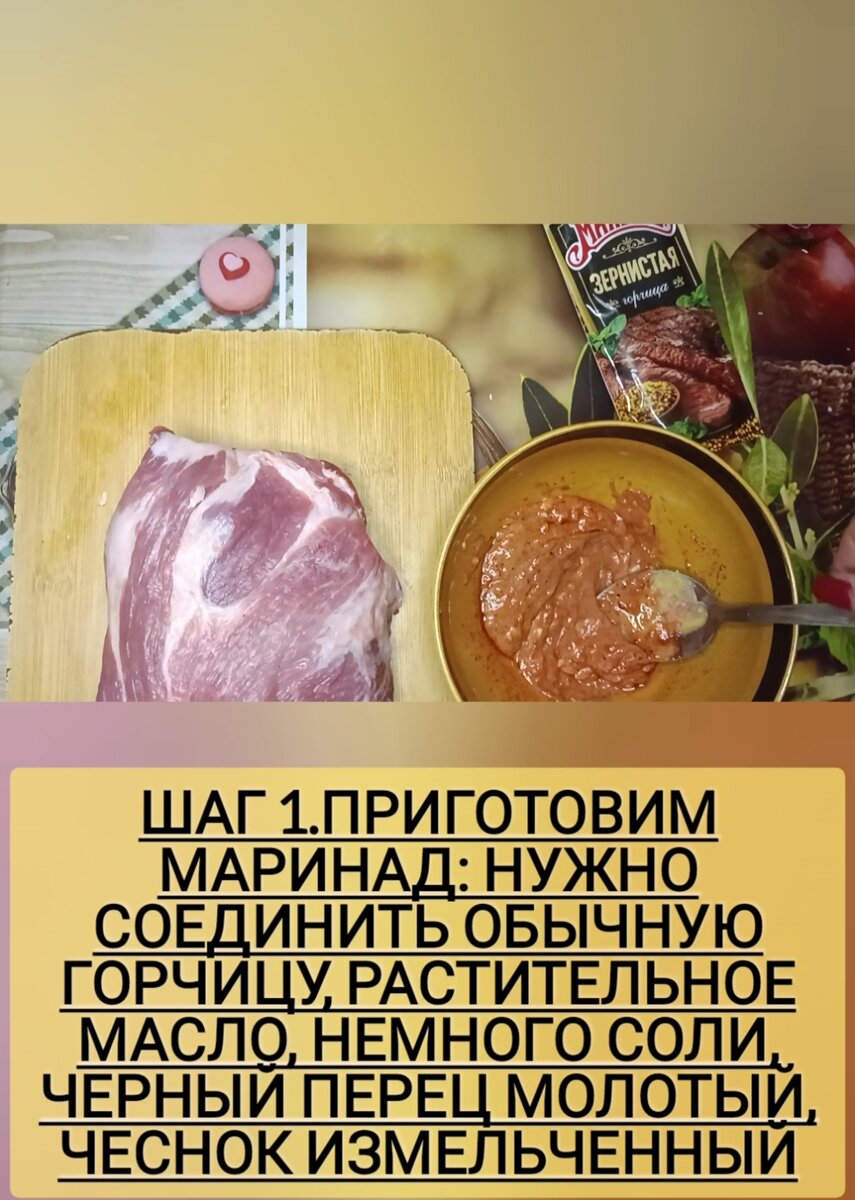 Свинина с чесноком и зернистой горчицей в духовке