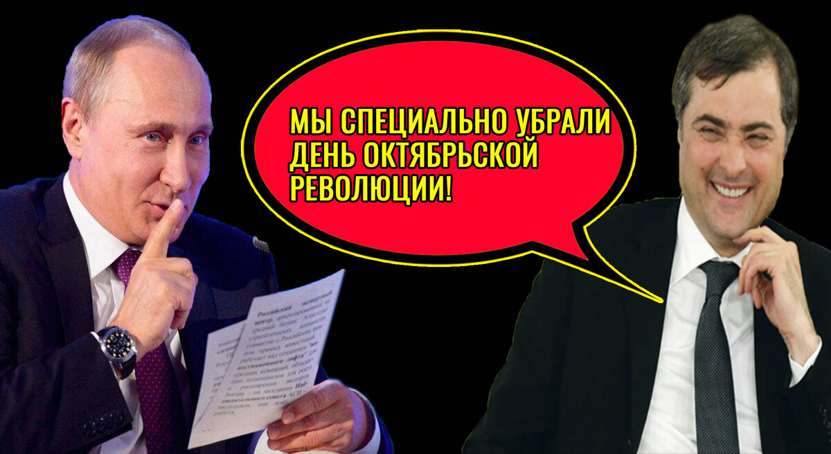 Путин и Сурков