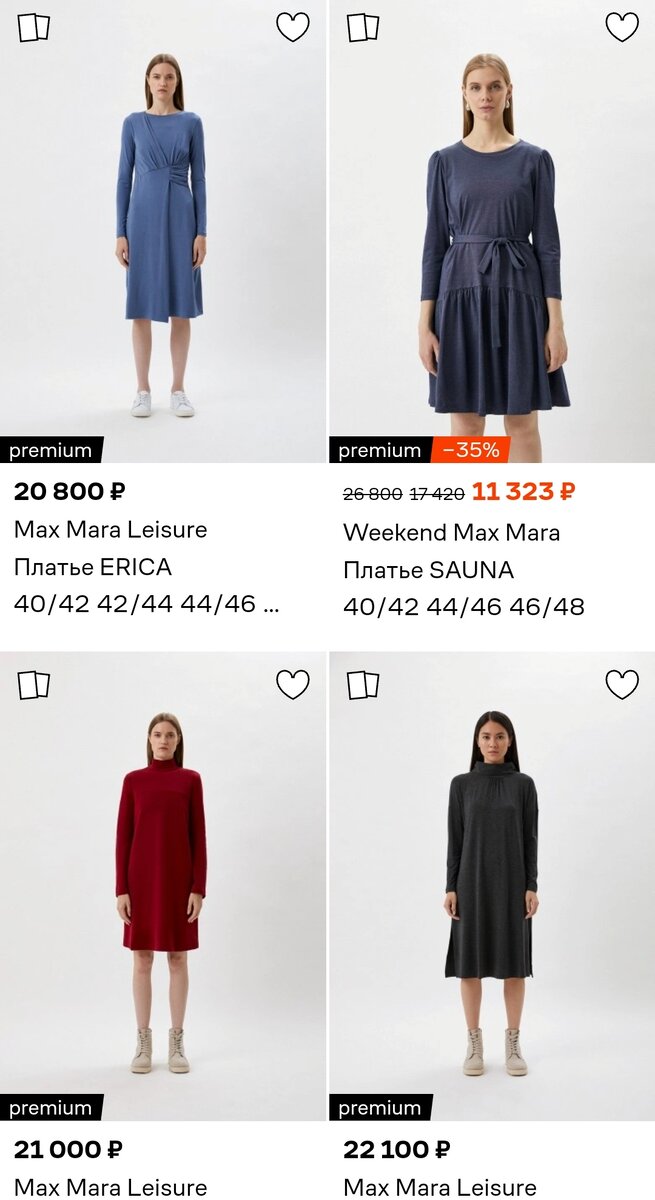 Стоимость платьев Max Mara на маркет-плейсе.