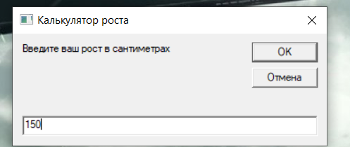 Тот самый InputBox