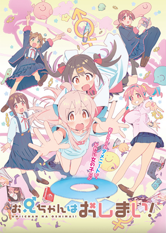 お兄ちゃんはおしまい！