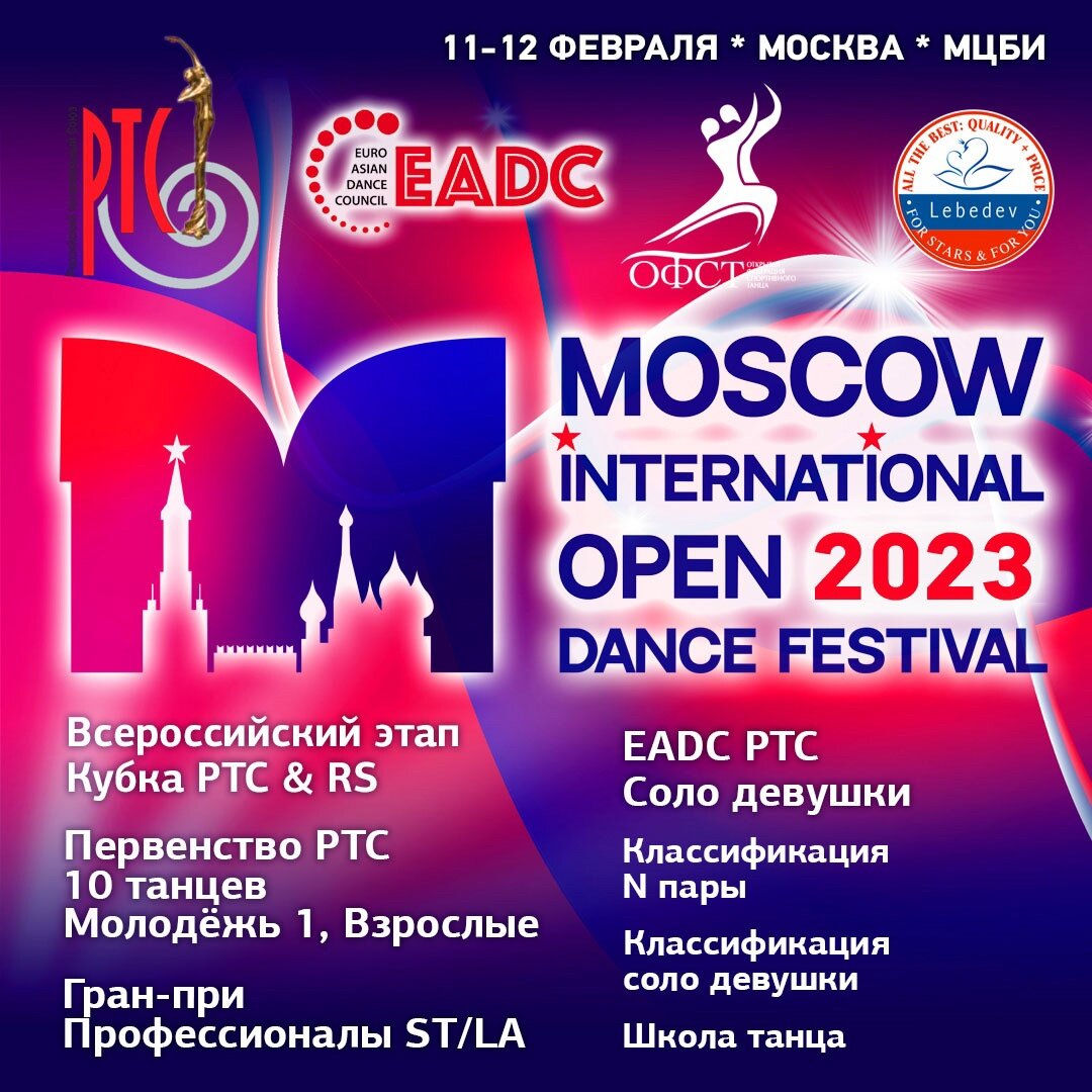 Фестиваль танцев москва 2024. Фестиваль танцев москва 2024. Московский самба фестиваль 2023 фото. Танцевальный конкурс в москве. Бальные танцы московское долголетие.