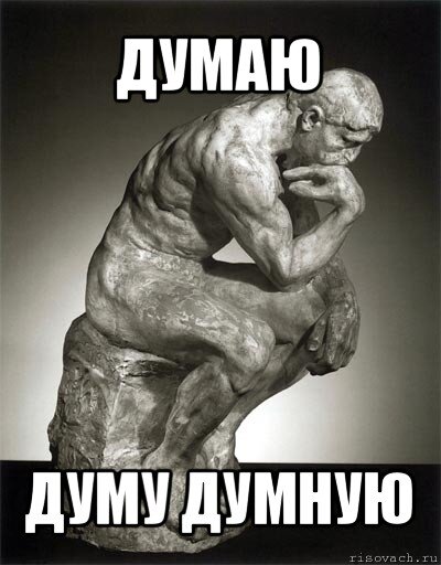 Ну а как иначе?