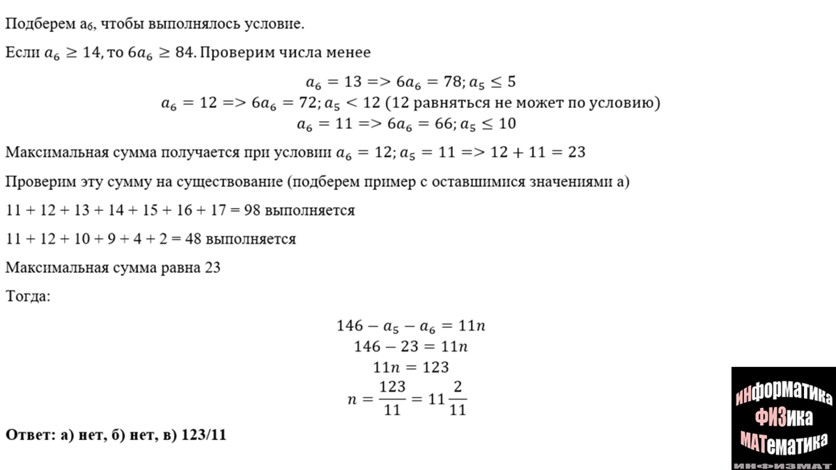 ЕГЭ математика профильный уровень 2023. Ященко. 36 вариантов. Вариант 19.  Разбор. | In ФИЗМАТ | Дзен