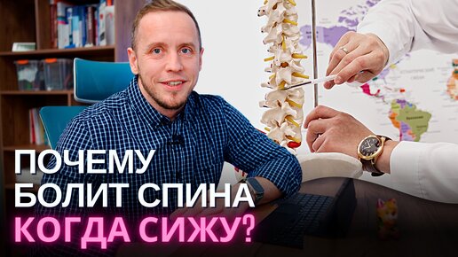 Болит спина, когда сижу ПРИЧИНЫ | Почему устает поясница от долгого сидения