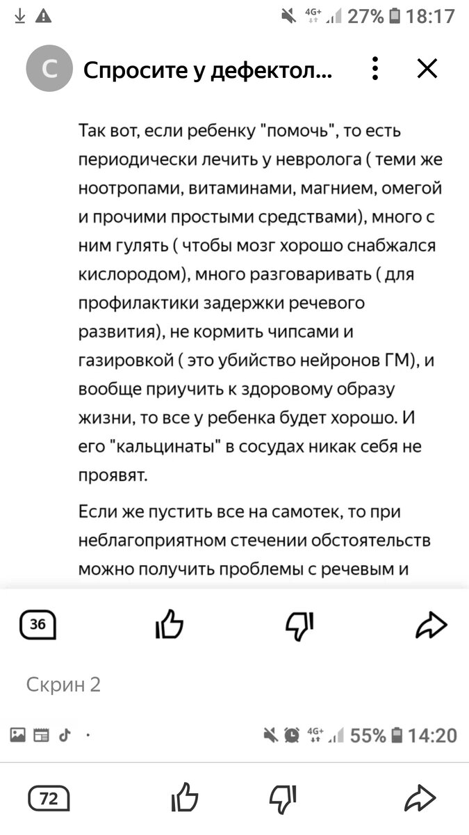 Скрин 2