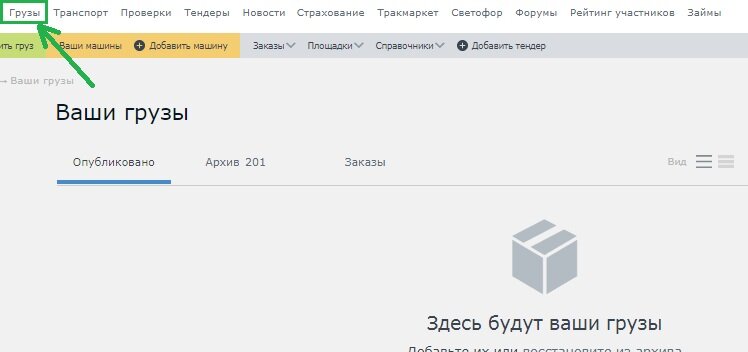 Скриншот сайта грузоперевозок.