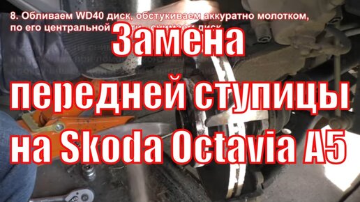 Как снять ступицу шкода октавия а5 Моменты затяжки и артикулы и объёмы! Skoda Octavia A5 Mk2, 1,6 л, 2013 года св