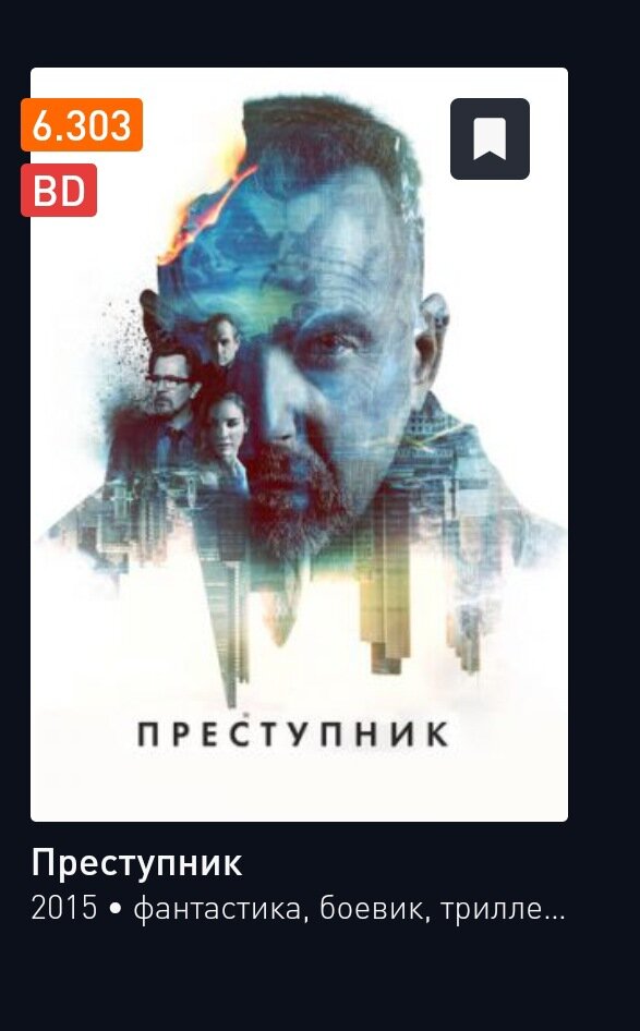 "Преступник" 2015