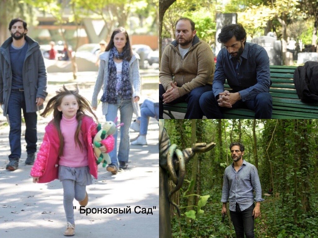 Коллаж из кадров сериала "Бронзовый сад"