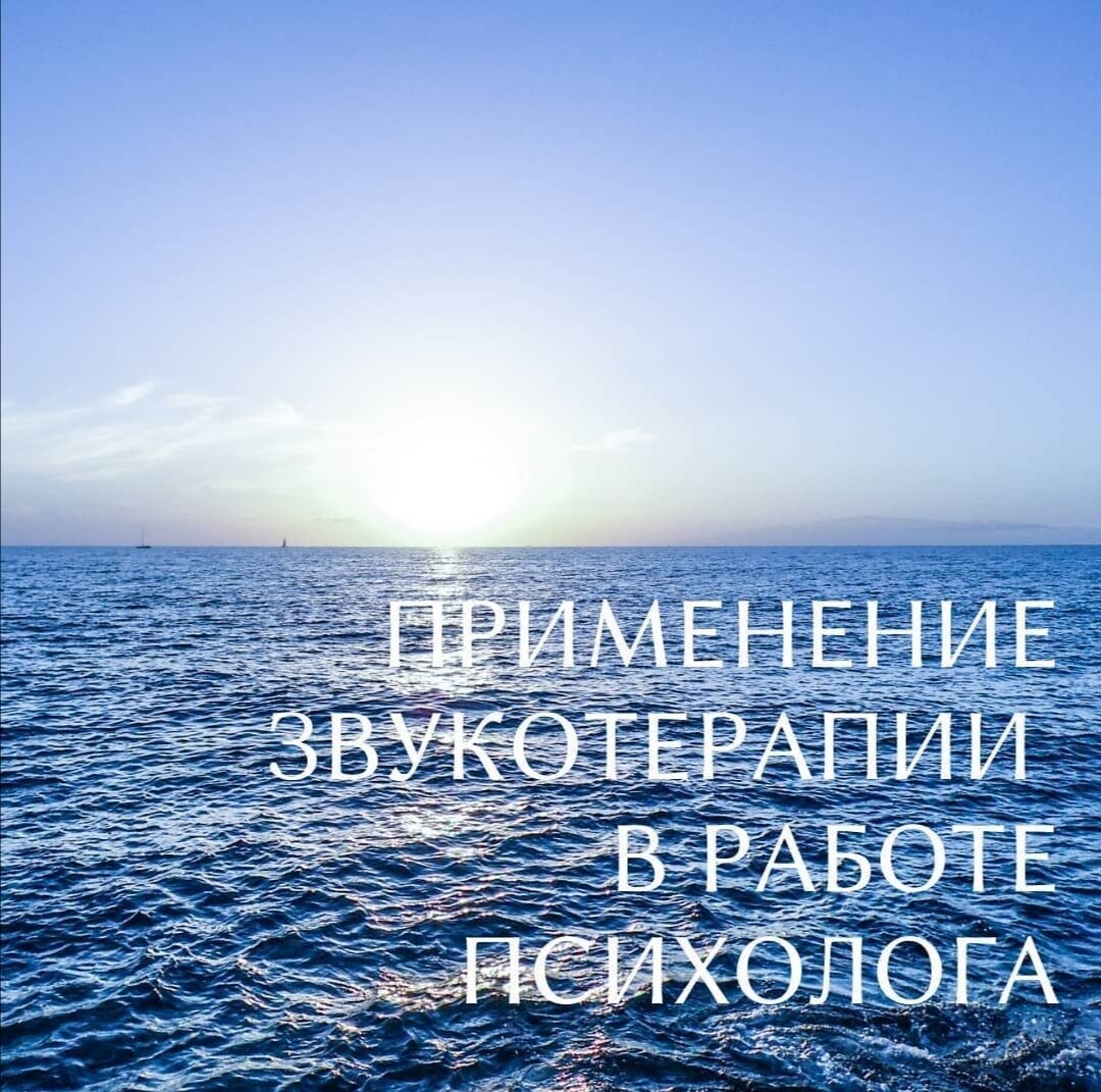 Школа Звукотерапии Елены Педан 