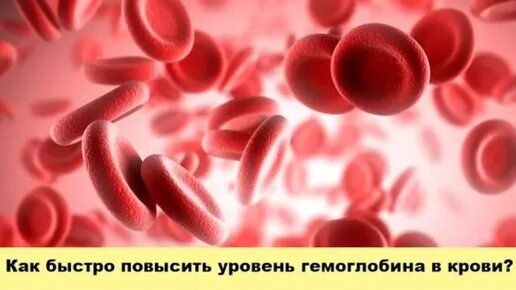 Продукты, повышающие уровень гемоглобина