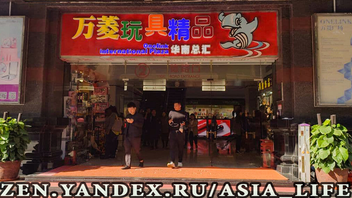 Рынок One Link Plaza Гуанчжоу