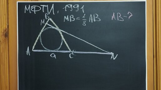 下载视频: Вот такие задачи решали в МФТИ до того, как всех стали набирать по ЕГЭ. 1991 год, геометрия.