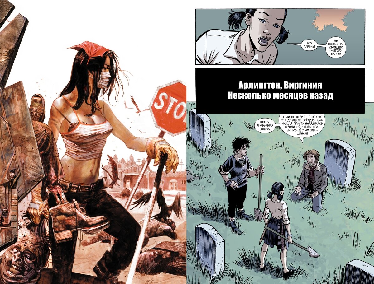 Разворот графического романа Брайана К. Вона «Y: Последний мужчина. Книга 5» © ООО «Издательская Группа «Азбука-Аттикус»