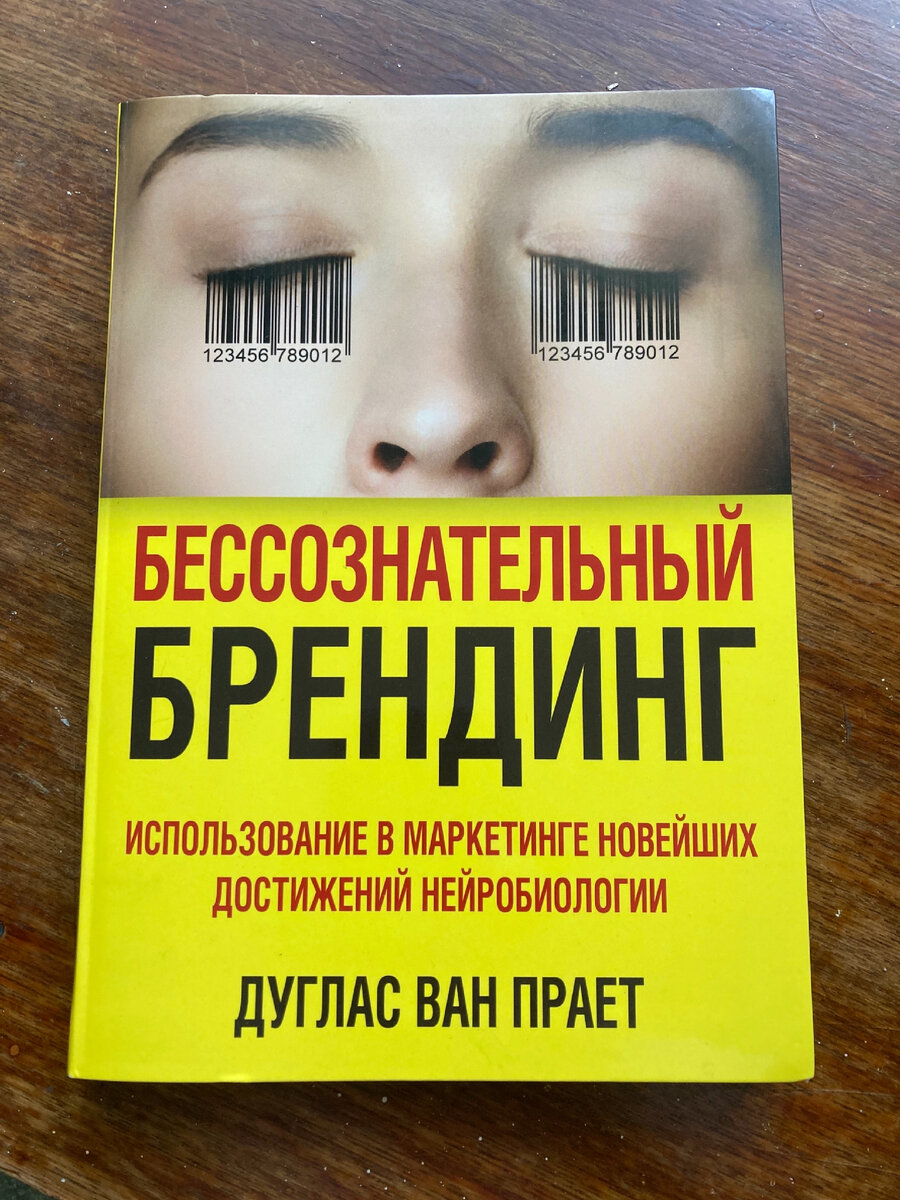 Одна из книг, которую я прочитала в универе для того, чтобы лучше понимать суть маркетинга. Вообще художественную литературу в последние годы получается читать крайне редко. Что поделать, если для развития профессиональных навыков нужно читать очень много литературы по теме. Фото автора 