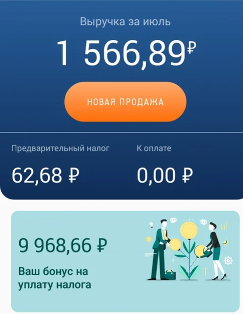 вот та самая денежка от яндекса и как видишь мне не надо платить налог пока мой бонус не исчерпается.