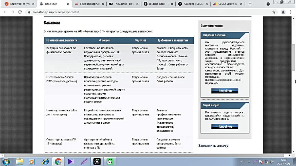Объявление о вакансиях на официальном сайте Авиастар   