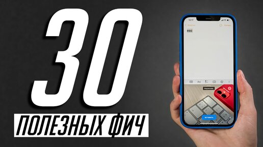 30 скрытых функций iPhone и iPad! + проверка циклов аккумулятора без ПК!